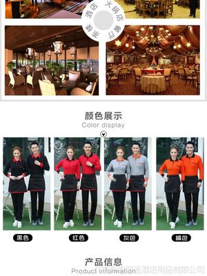 秋冬餐廳服務員工作服 多功能長袖翻領T恤的設計與應用
