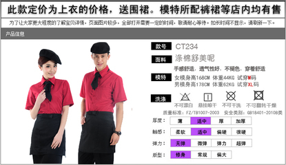專業(yè)酒店工作服夏裝與快餐廳服務員工服定制服務，廠家直銷批發(fā)，廊坊市博威服裝為您提供優(yōu)質(zhì)解決方案